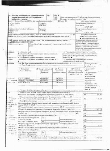 Налоговая декларация Виталий Кличко, содержащую номер социального страхования США. Снимок №3 - Одесский Политикум