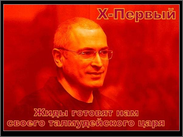 Михаил Ходорковский - талмудейский Царь - Одесский Политикум
