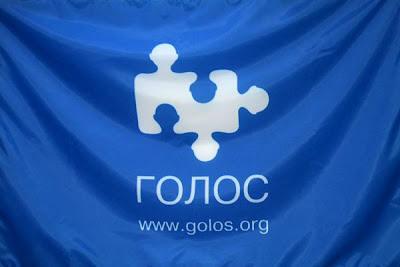 Логотип «Ассоциации некоммерческих организаций «В защиту прав избирателей «ГОЛОС», любимого детища американского революционера Марко Ивковича - Одесский Политикум