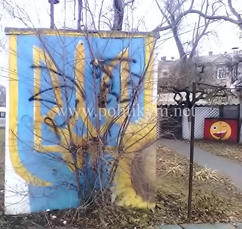 Герб Украины, заросший кустарником в районе поля Куликова - Одесский Политикум