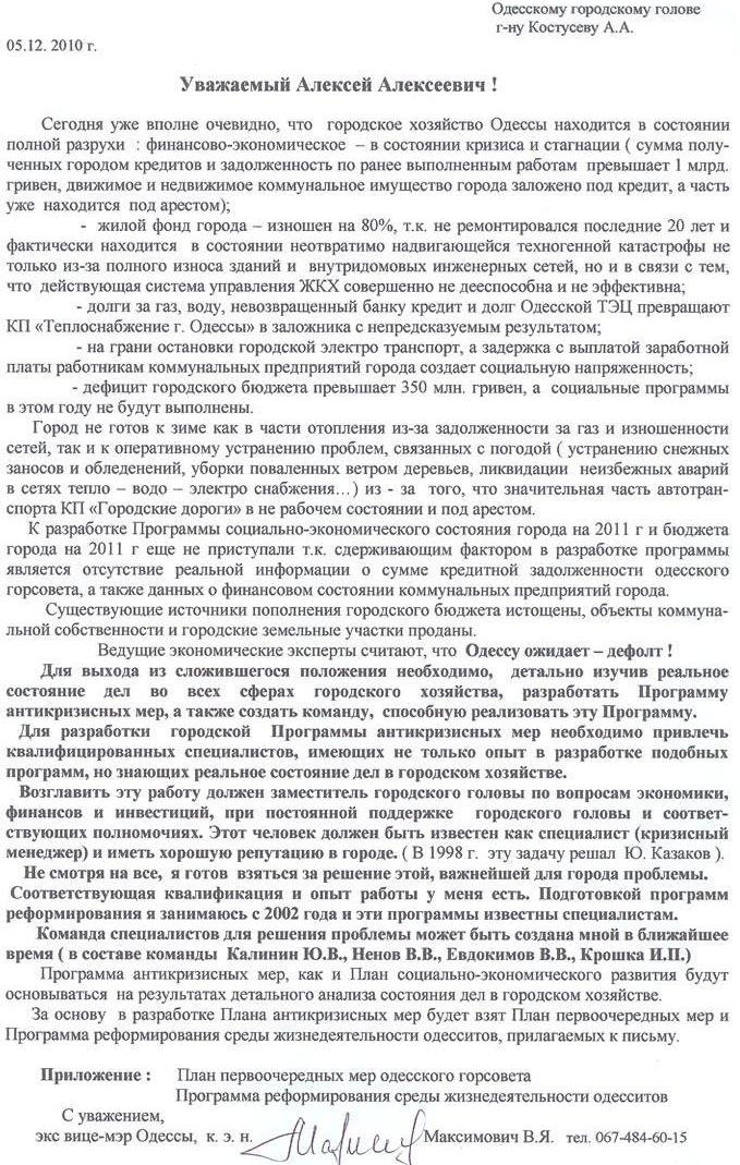 Письмо Алексею Костусеву от Владимира Максимовича - Одесский Политикум