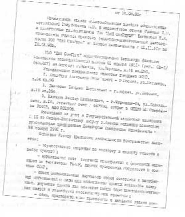 Документ засвідчений підписами і печатками всіх учасників угоди АК АПБ “Украина” и СП “СИПМА” - Одесский Политикум