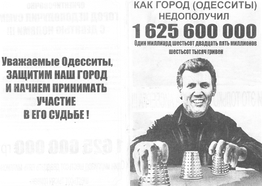 Рекламный буклет про деятельность Сергея Кивалова в Одессе, распостраняемый людьми Игоря Маркова - Одесский Политикум