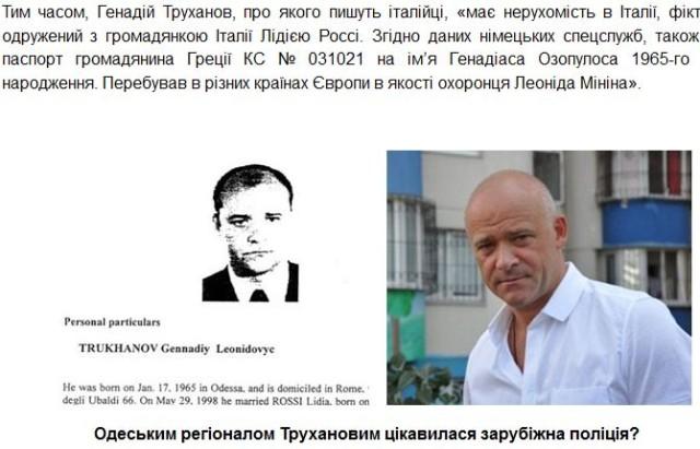 Геннадий Труханов в розыске итальянской полиции - Одесский Политикум