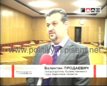 Валентин Продаевич, председатель Хозяйственного суда одесской области - Одесский Политикум