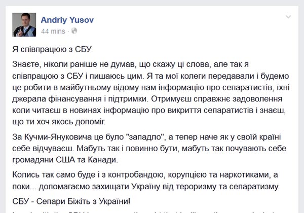 Скриншот страницы в Facebook Андрея Юсова, с откровениями о стукачестве в филиал американского ЦРУ - Одесский Политикум