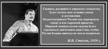 Йосиф Сталин о международном сионизме - Одесский Политикум