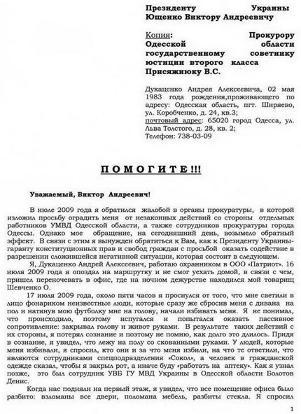 Письмо президенту Украины Ющенко В. А. - Одесский Политикум