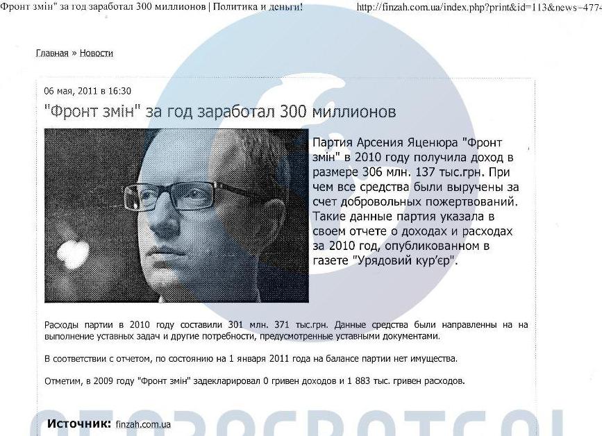 "Фронт Змін" за год  заработал 300 миллионов гривень - Одесский Политикум