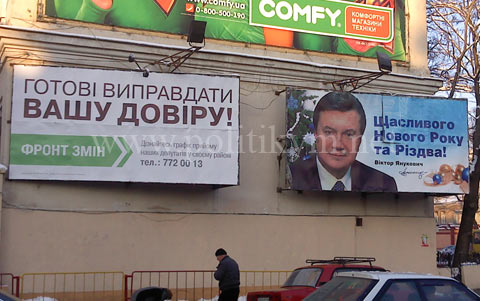 Виктор Янукович и Фронт змін в Одессе