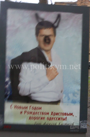 Алексей Костусев - на плакате - Одесский Политикум