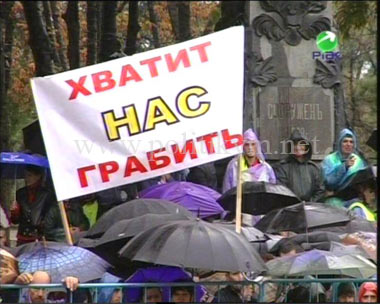 ХВАТИТ НАС ГРАБИТЬ - плакат - Одесский Политикум
