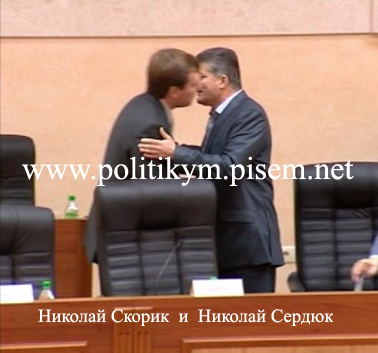 Николай Скорик и Николай Сердюк целуются - Одесский Политикум