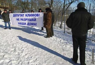 Депутат Климов не разрушай наши дома! - плакат - Одесский Политикум