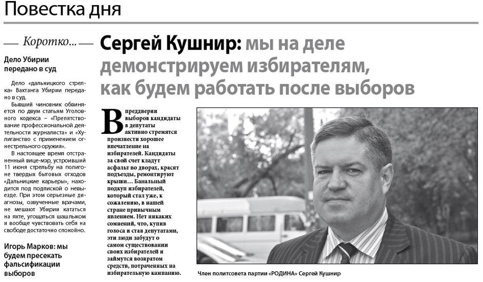 Сергей Кушнир, предвыборные обещания - Одесский Политикум