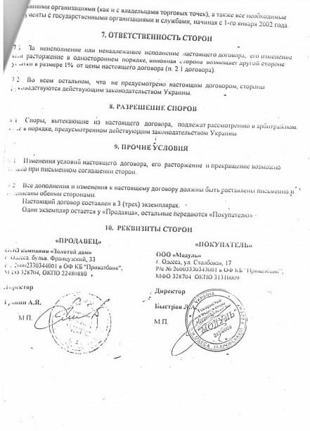 Как создавался рынок «Столбовой» (документы) - рейдерский захват группировки Игоря Маркова Одесский Политикум