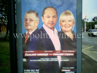 Николай Шутов, Сергей Тигипко, Светлана Фабрикант - избирательный плакат - Одесский Политикум