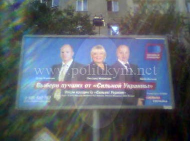Представители "Сильной Украины" в Одессе - плакат, Светлана Фабрикант