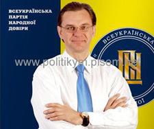 Андрей Азаров - председатель Всеукраинской Партии Народного Доверия