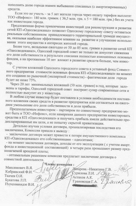 Замечания и предложения по работе КП "Одесводоканал" - Одесский Политикум