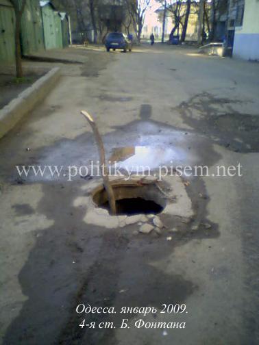 Типичная яма на дороге в Одессе - Одесский Политикум