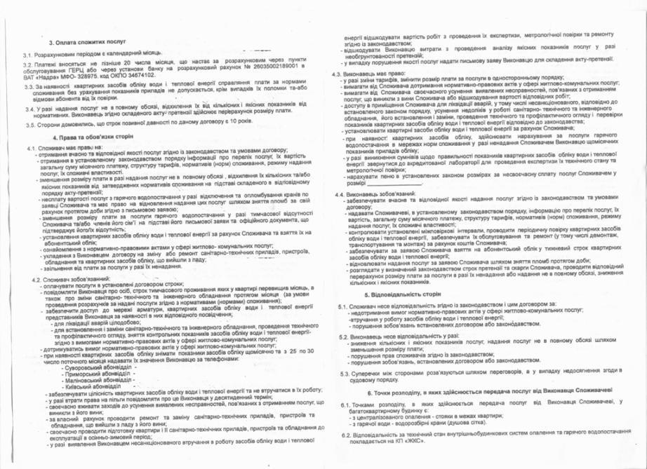 Образец договора на заключение услуг с КП "Теплоснабжение Одессы" - Одесский Политикум