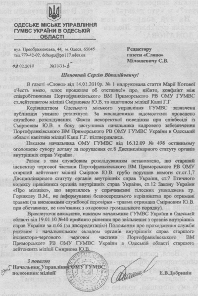 Ответ УМВД Сергею Милошевичу - Одесский Политикум