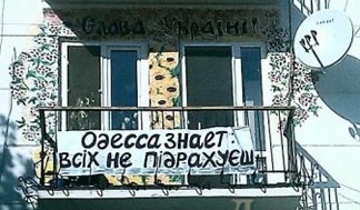 Одесса знает, всех не ПІДРАХУЄШ - надпись - Одесский Политикум