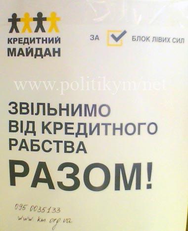 Звільнимося від кредитного рабства - плакат - Одесский Политикум