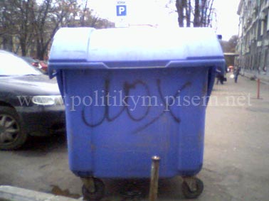 Лох - надпись на мусорном контейнере - Одесский Политикум