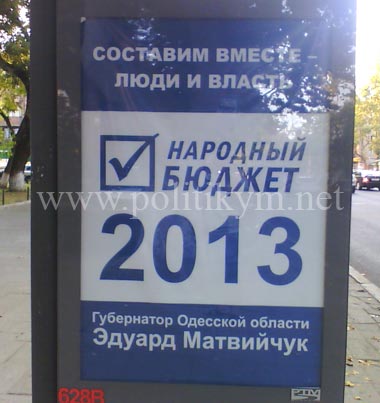 Народный бюджет 2013 от Эдуарда Матвейчука - Одесский Политикум
