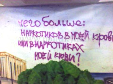 Чего больше наркотиков в моей крови или в наркотиках моей крови? - надпись - Одесский Политикум