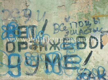 Нет оранжевой чуме - надпись - Одесский Политикум