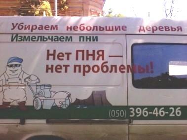 Нет ПНЯ - нет проблемы - надпись - Одесский Политикум