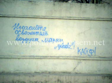 Нюхайте освежители воздуха марки "GLAGE" КАЙФ! - надпись - Одесский Политикум