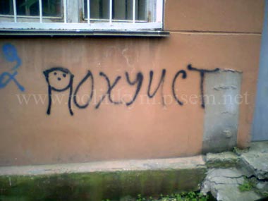 Похуист - надпись - Одесский Политикум
