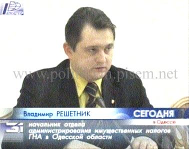 Владимир Решетник - Одесский Политикум