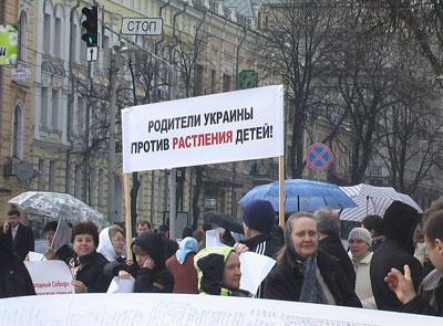 Родители украины против растления детей - плакат - Одесский Политикум