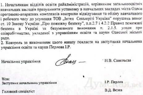 Распоряжение о приостановке установки турникетов в школе - Одесский Политикум