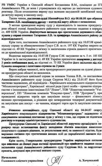 Письмо из Генеральной прокуратуры по поводу Богданова В.М. - Одесский Политикум