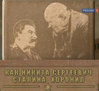 Вторые похороны Сталина - Видеобиблиотека - Одесский Политикум
