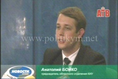 Анатолий Бойко - председатель областного комитета избирателей Украины