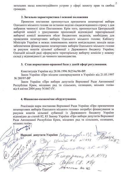 Пояснительная записка к закону о досрочночных выборах городского головы Одессы - Одесский Политикум