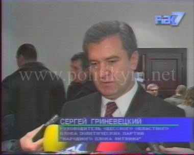 Сергей Гриневецкий - Одесский Политикум
