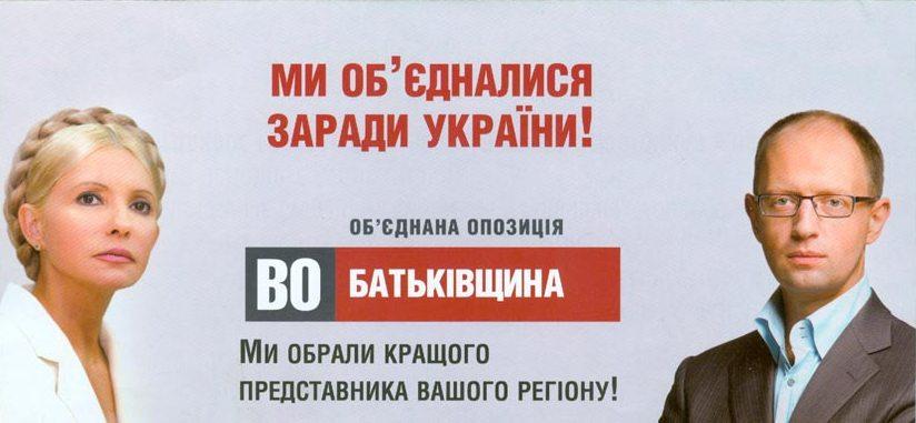 Обединенная оппозиция - Тимошенок и Яценюк - Одесский Политикум
