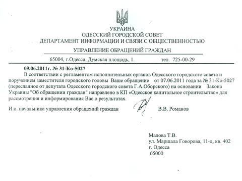 Ответ из городского совета Одессы инициативной группе по защите парка "Победа" - Одесский Политикум