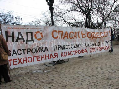Протест против застройки одесский склонов - Одесский Политикум